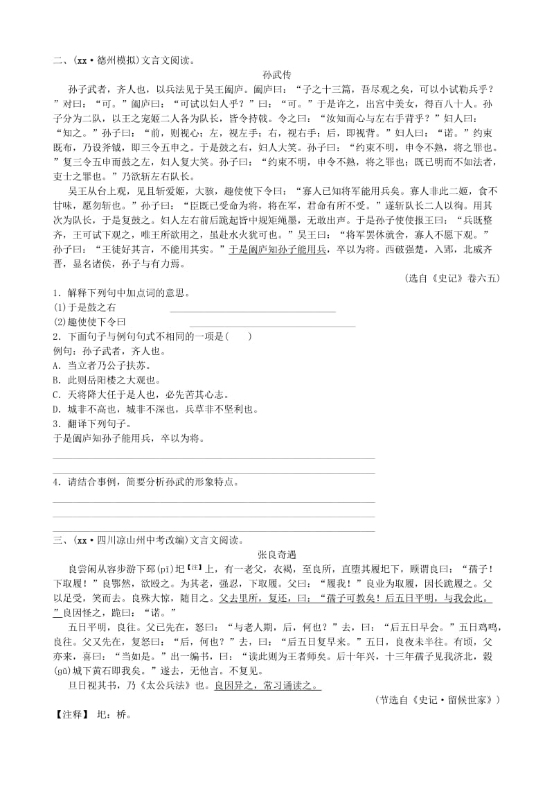 山东省德州市2019中考语文 题型十 课外文言文阅读复习习题2.doc_第2页