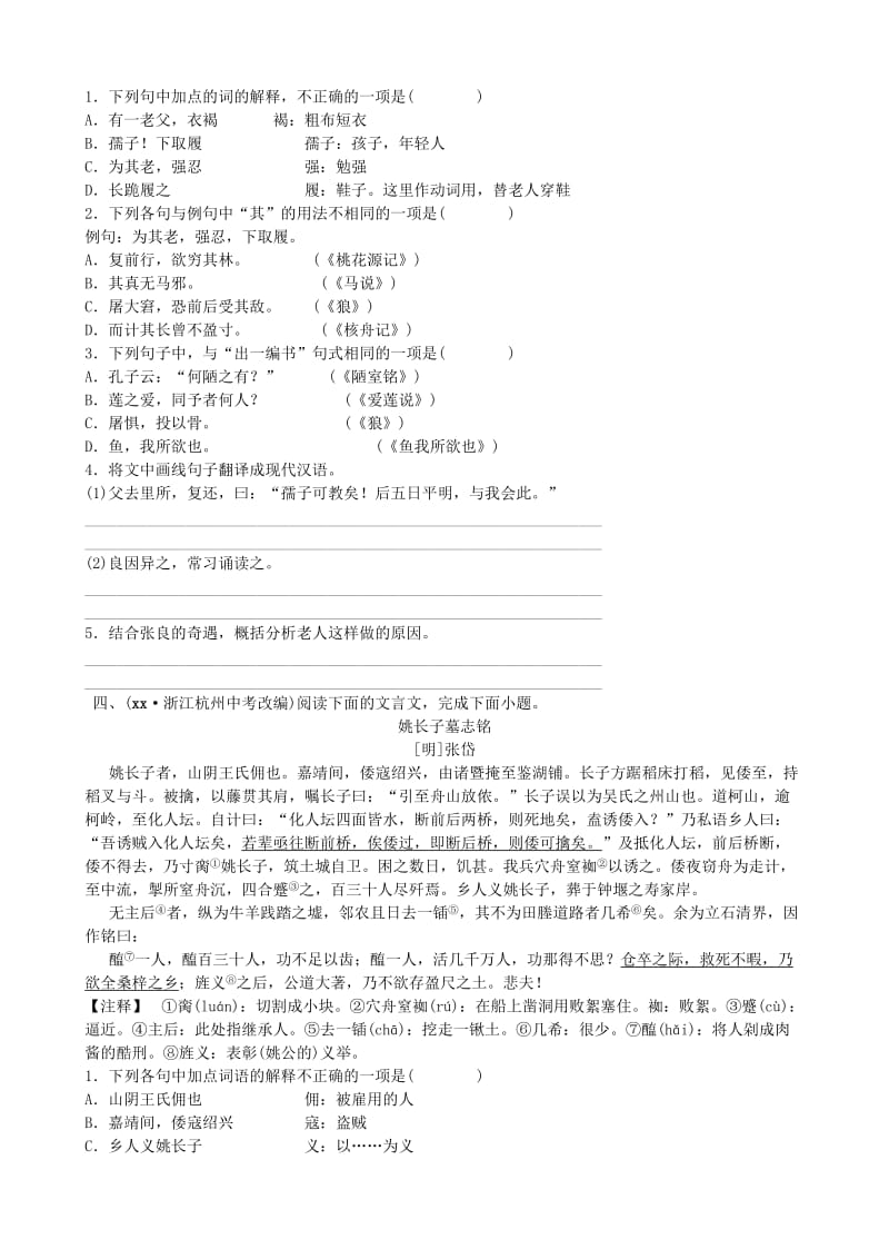 山东省德州市2019中考语文 题型十 课外文言文阅读复习习题2.doc_第3页