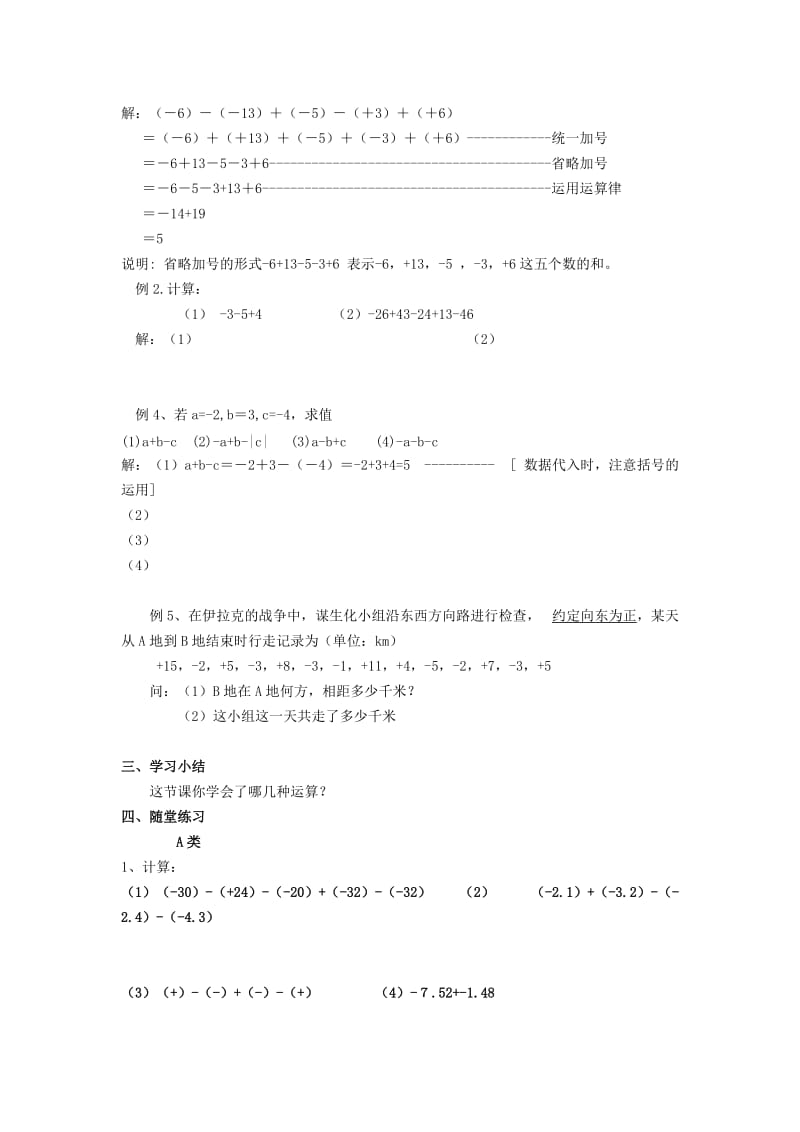 七年级数学上册 第2章 有理数 2.4 有理数的加法与减法（4）教案 苏科版.doc_第2页