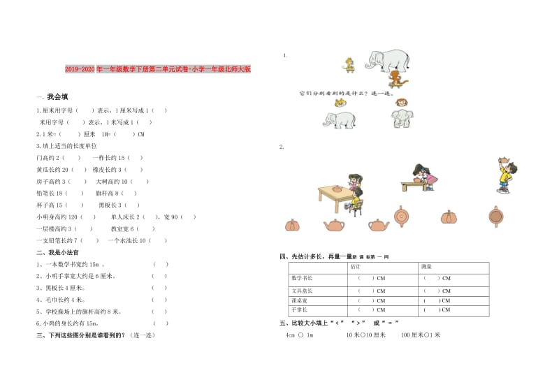 2019-2020年一年级数学下册第二单元试卷-小学一年级北师大版.doc_第1页