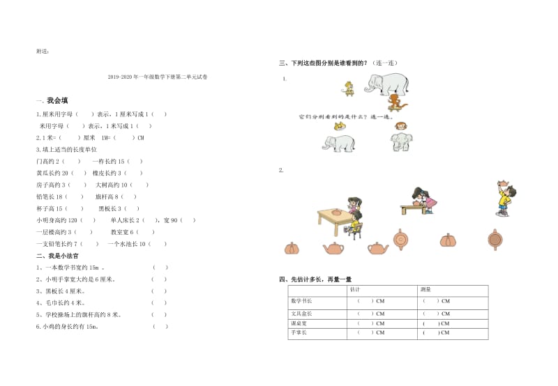 2019-2020年一年级数学下册第二单元试卷-小学一年级北师大版.doc_第3页