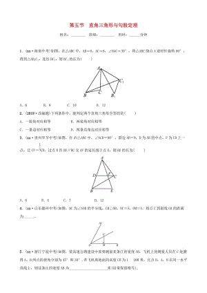 浙江省杭州市2019年中考數(shù)學(xué)一輪復(fù)習(xí) 第四章 幾何初步與三角形 第五節(jié) 直角三角形與勾股定理同步測試.doc