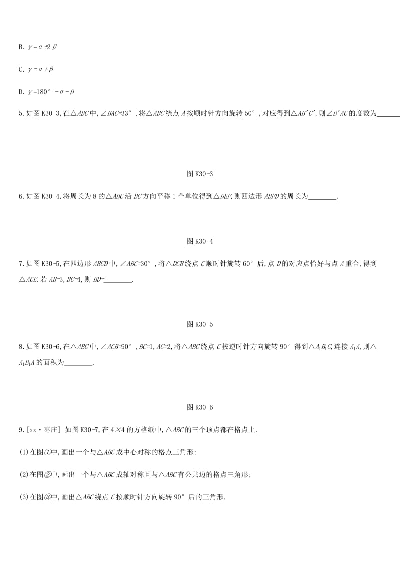 湖南省2019年中考数学总复习 第七单元 图形与变换 课时训练30 全等变换 平移、对称、旋转练习.doc_第2页