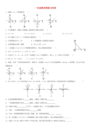 八年級(jí)數(shù)學(xué)上冊(cè) 第四章 一次函數(shù) 4.3 一次函數(shù)的圖象 4.3.2 一次函數(shù)的圖象與性質(zhì)課時(shí)同步練習(xí)北師大版.doc