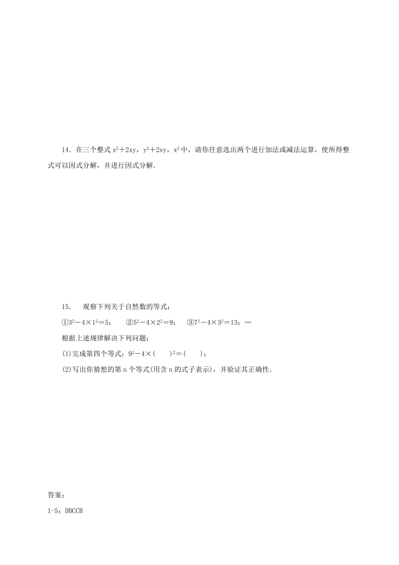 江苏省淮安市淮阴区凌桥乡九年级数学下学期复习作业3 整式及因式分解.doc_第2页