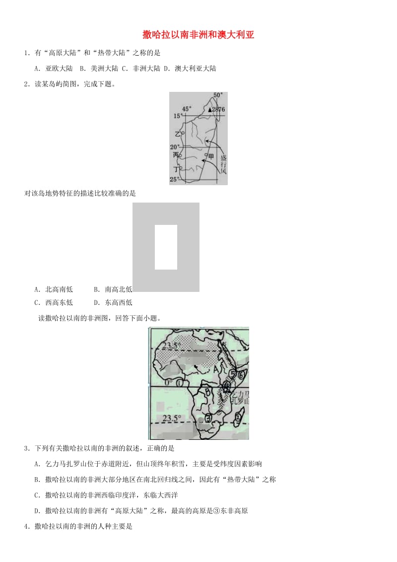 2019年中考地理 撒哈拉以南非洲和澳大利亚重要考点练习卷.doc_第1页