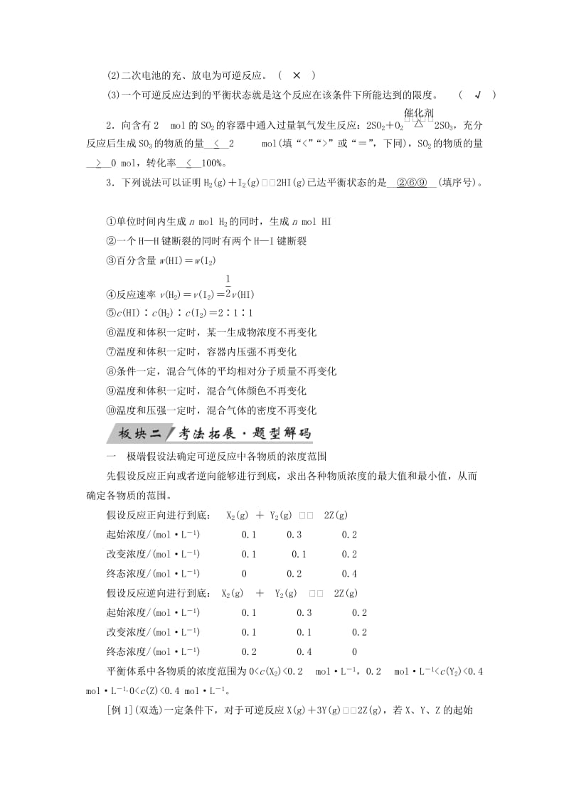 全国通用版2019版高考化学大一轮复习第28讲化学平衡优选学案.doc_第2页