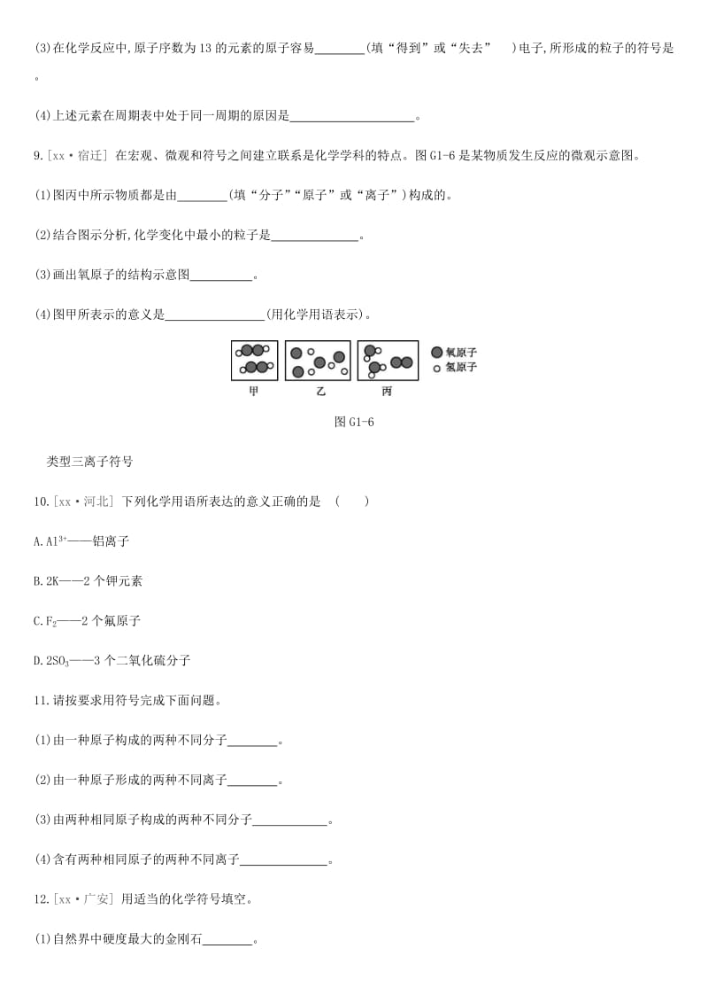 安徽省2019年中考化学复习 第一篇 基础过关篇 专项01 化学用语练习.doc_第3页