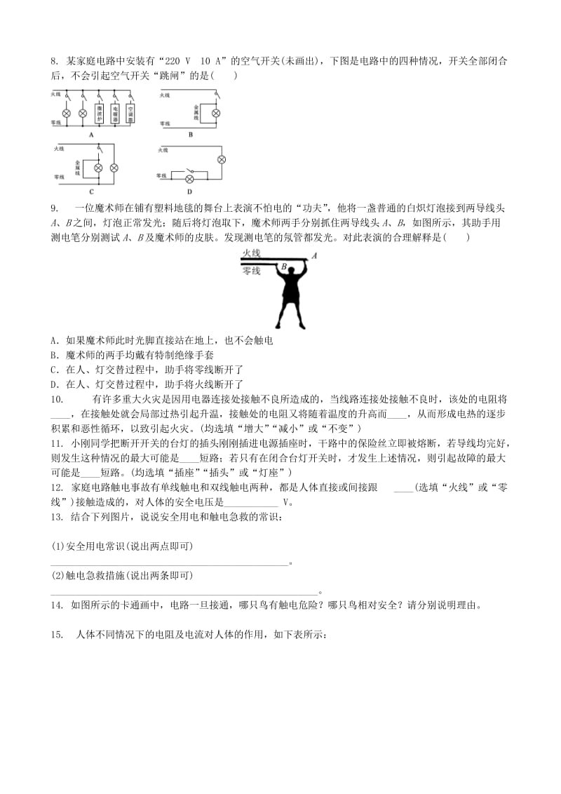 中考物理 安全用电与保护复习专项训练.doc_第2页