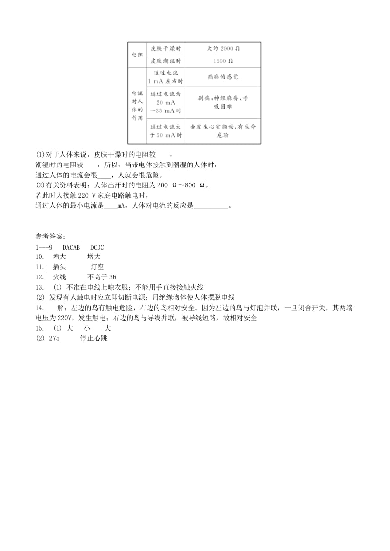 中考物理 安全用电与保护复习专项训练.doc_第3页