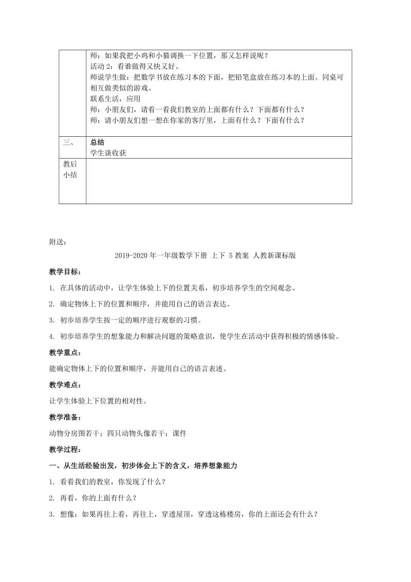 2019-2020年一年级数学下册 上下 4教案 人教新课标版.doc_第2页