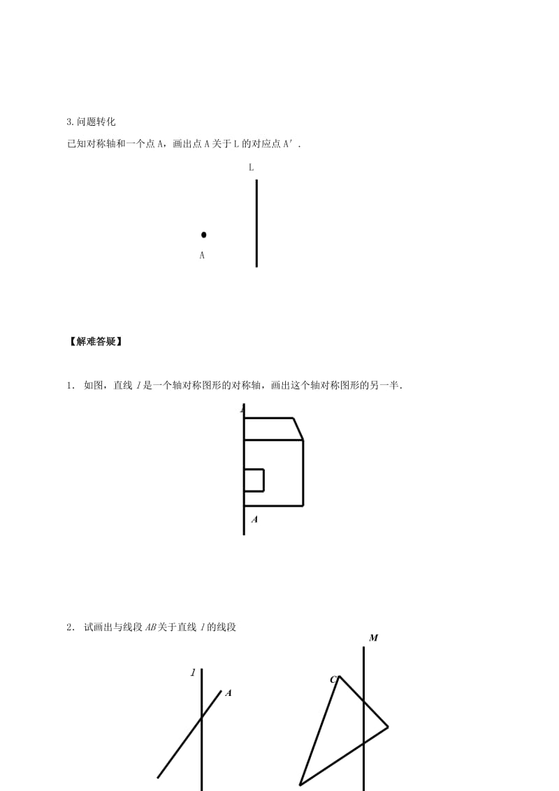 八年级数学上册 16 轴对称和中心对称 16.5 利用图形的平移、旋转和轴对称设计图案导学案冀教版.doc_第2页