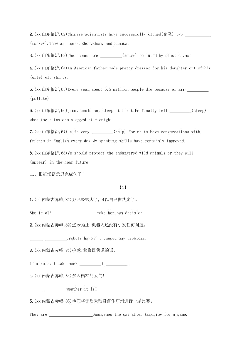 甘肃地区2019年中考英语复习题型九按要求完成句子全练新人教版.doc_第2页