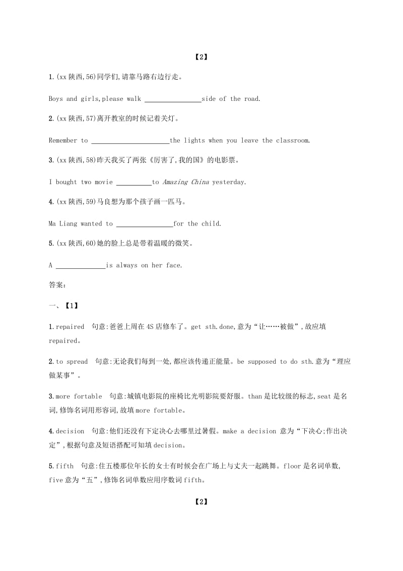 甘肃地区2019年中考英语复习题型九按要求完成句子全练新人教版.doc_第3页