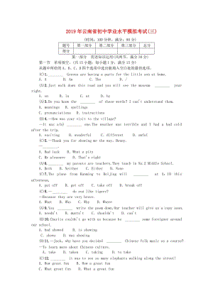 （云南專版）2019年中考英語總復(fù)習 模擬測試（三）.doc