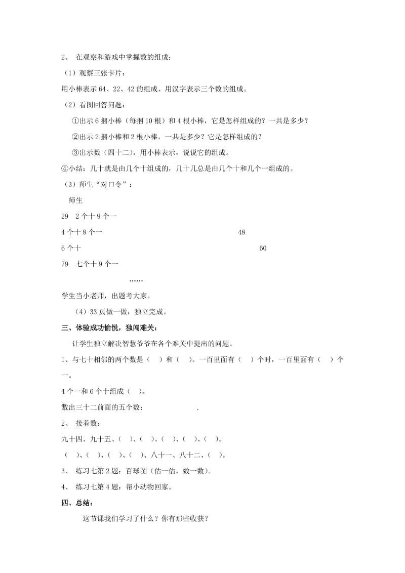 2019-2020年一年级数学下册数数 数的组成教案 人教新课标版.doc_第2页