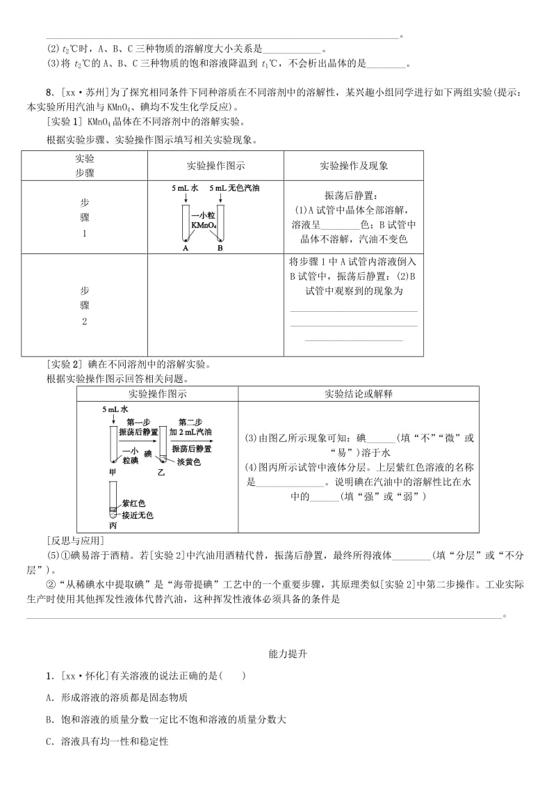 湖南省中考化学复习 课时训练4 溶液的形成 溶解度练习.doc_第2页