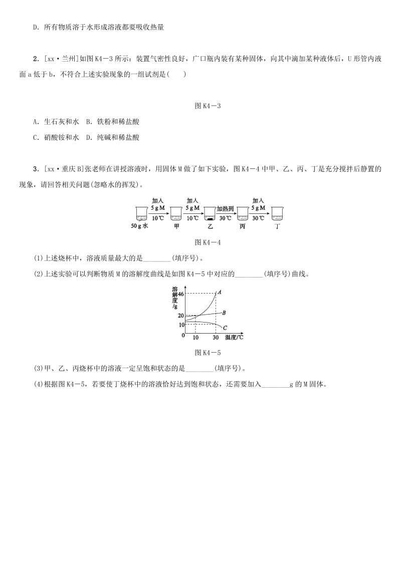 湖南省中考化学复习 课时训练4 溶液的形成 溶解度练习.doc_第3页