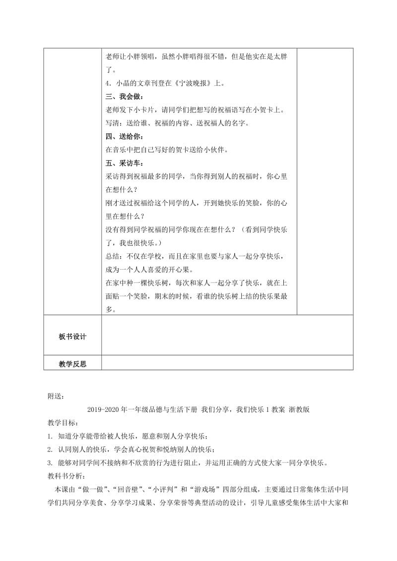 2019-2020年一年级品德与生活下册 我们分享我们快乐 6教案 浙教版.doc_第2页