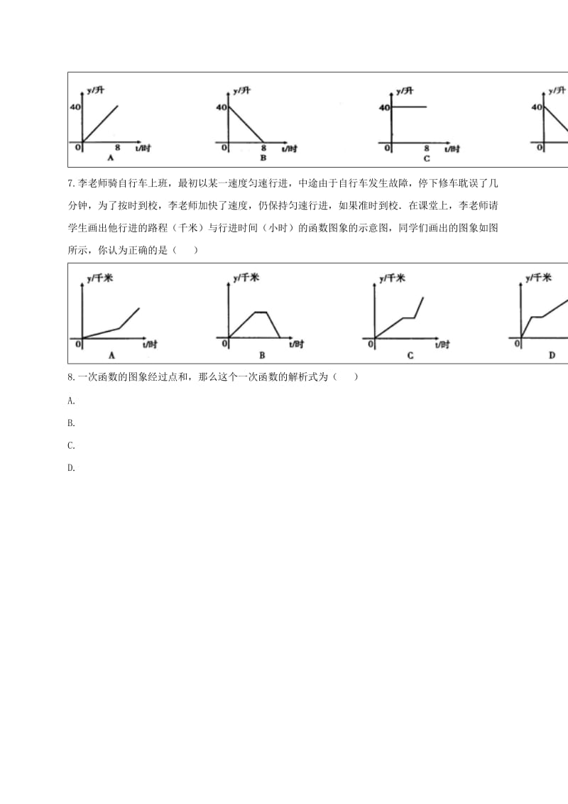 河南省中考数学复习题 一次函数1.doc_第2页