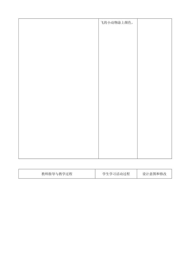 2019-2020年一年级数学上册 第四单元 分类教案 北师大版.doc_第3页