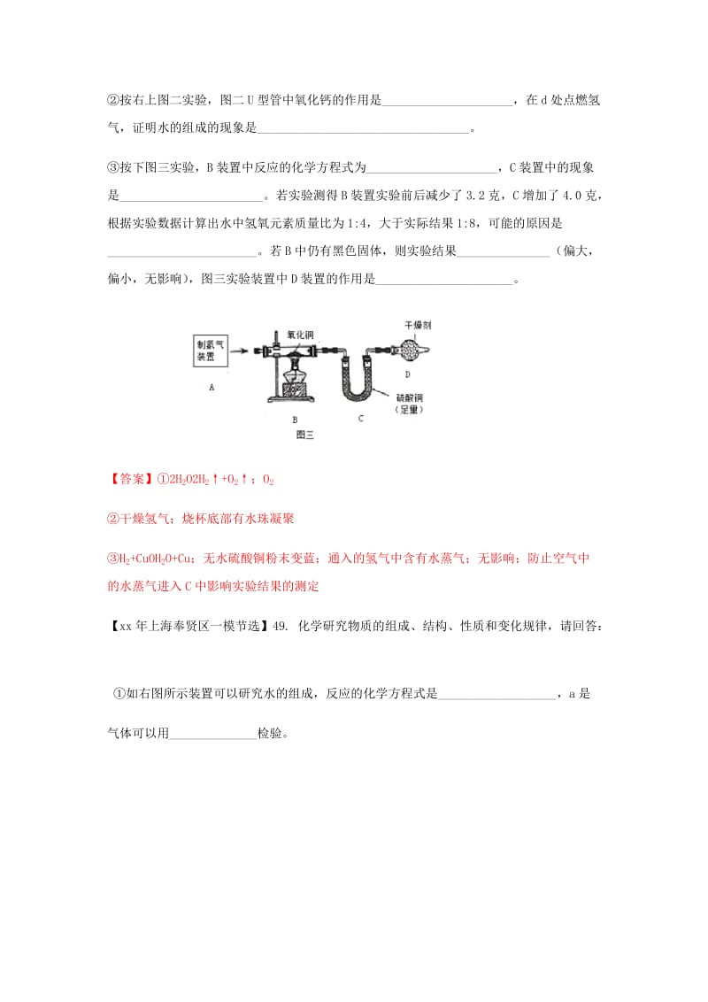 上海市各区中考化学一模试题分类汇编水试题.doc_第2页