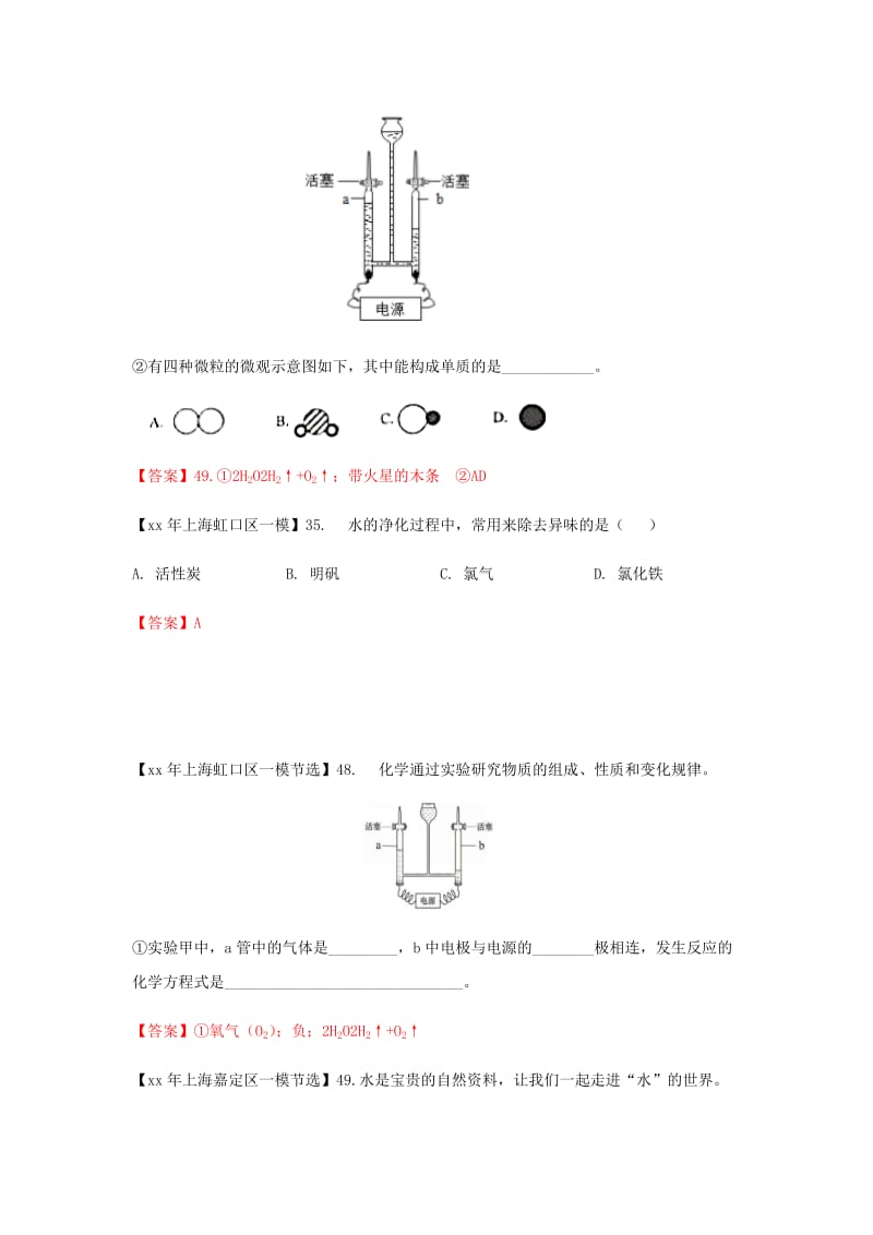 上海市各区中考化学一模试题分类汇编水试题.doc_第3页