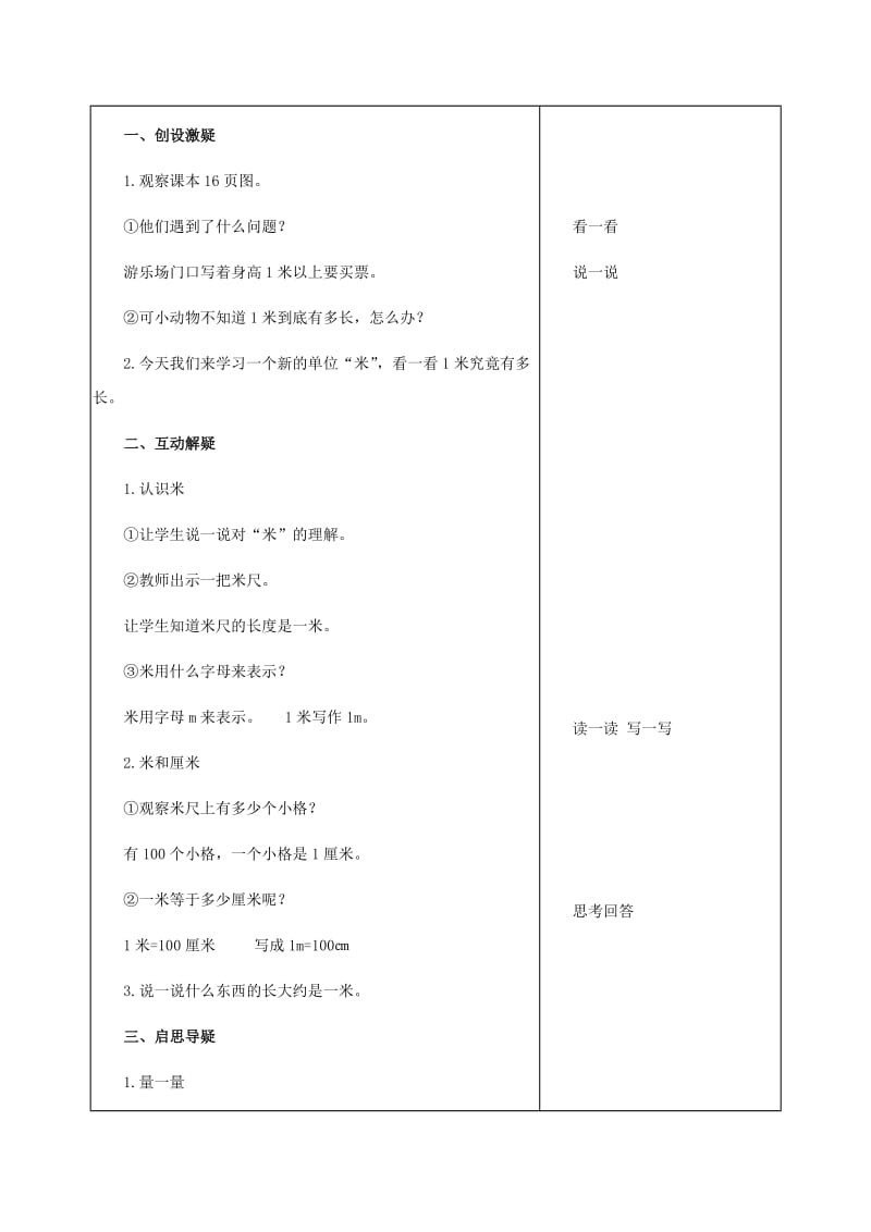 2019-2020年一年级数学下册 去游乐园 3教案 北师大版.doc_第2页