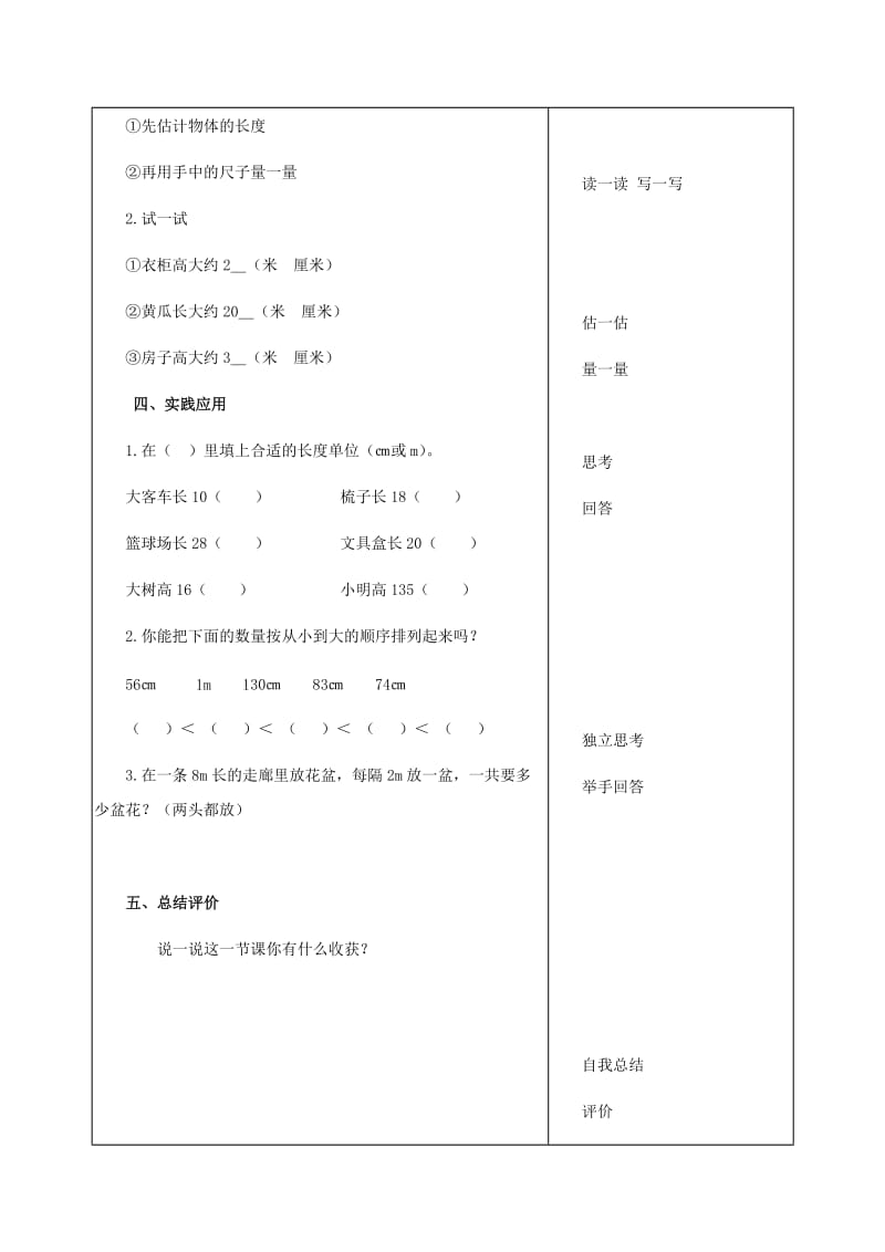 2019-2020年一年级数学下册 去游乐园 3教案 北师大版.doc_第3页