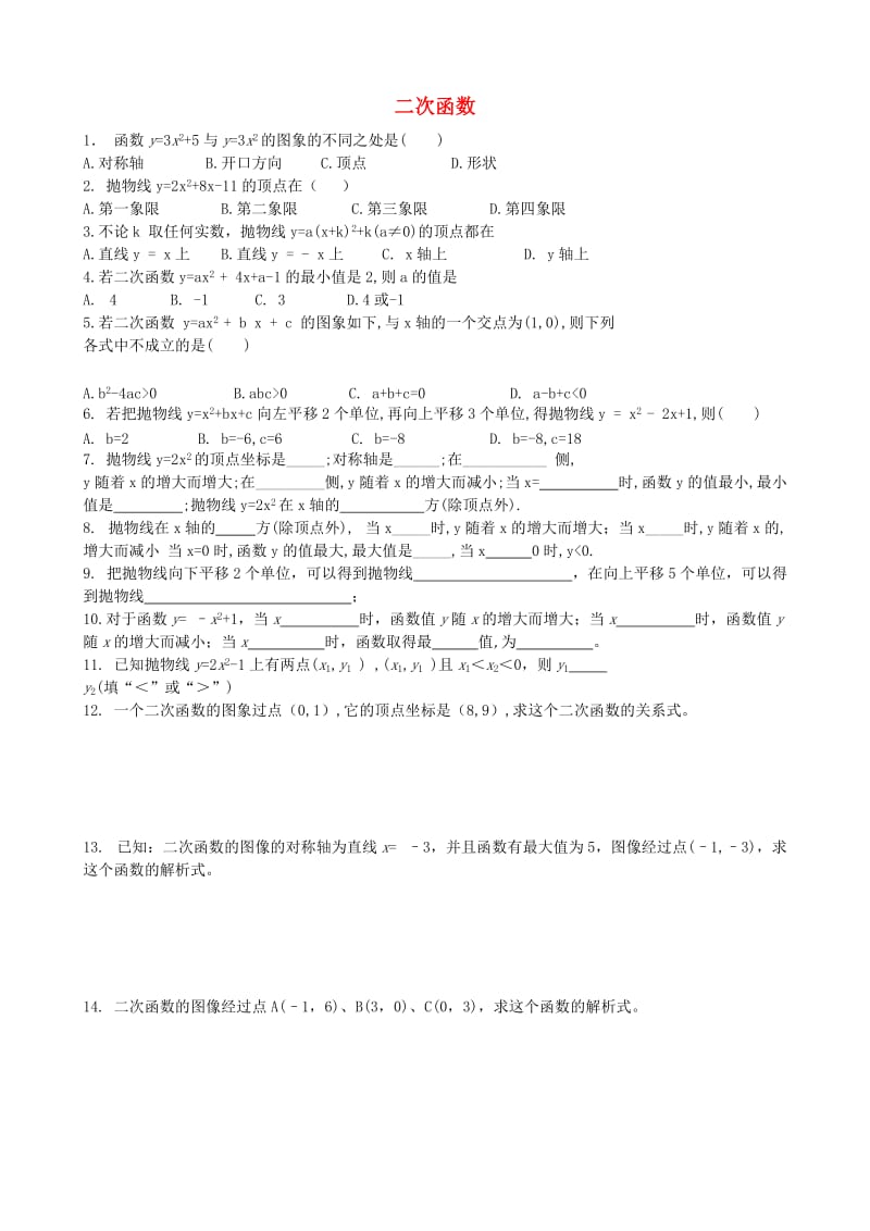 中考数学专项复习 二次函数综合训练题 (I).doc_第1页