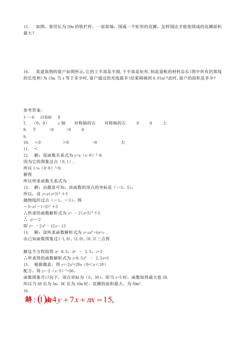 中考数学专项复习 二次函数综合训练题 (I).doc_第2页