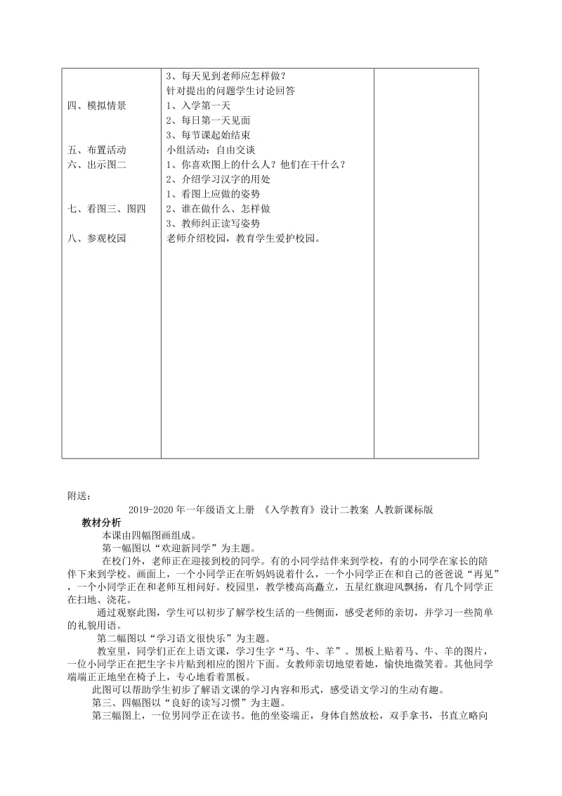 2019-2020年一年级语文上册 《入学教育》设计三教案 人教新课标版.doc_第2页