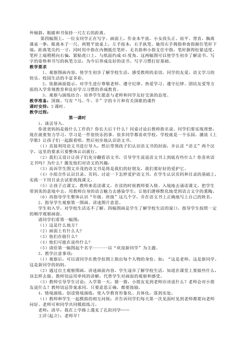 2019-2020年一年级语文上册 《入学教育》设计三教案 人教新课标版.doc_第3页