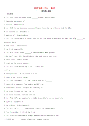 河北省2019年中考英語二輪復(fù)習(xí) 第二篇 語法突破篇 語法專題04 數(shù)詞語法綜合演練.doc