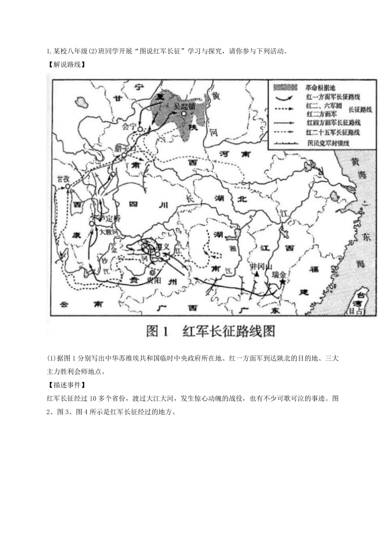 八年级历史上册 第五单元《从国共合作到国共对峙》第17课《中国工农红军长征》课时达标 新人教版.doc_第2页