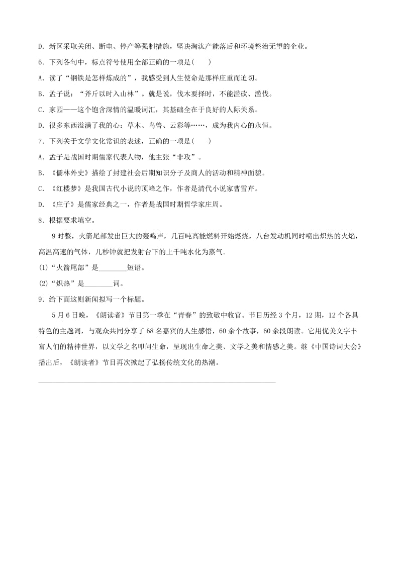 山东省临沂市2019年中考语文 限时小卷复习二十.doc_第2页