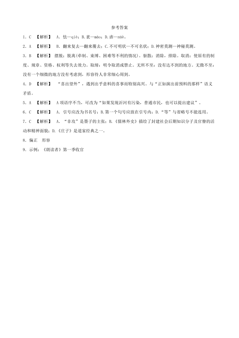 山东省临沂市2019年中考语文 限时小卷复习二十.doc_第3页