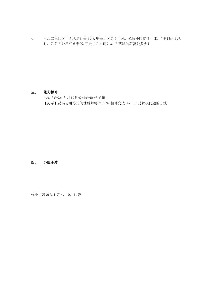 七年级数学上册 第三章 一元一次方程 3.1 从算式到方程 3.1.2 等式的性质学案新人教版.doc_第2页