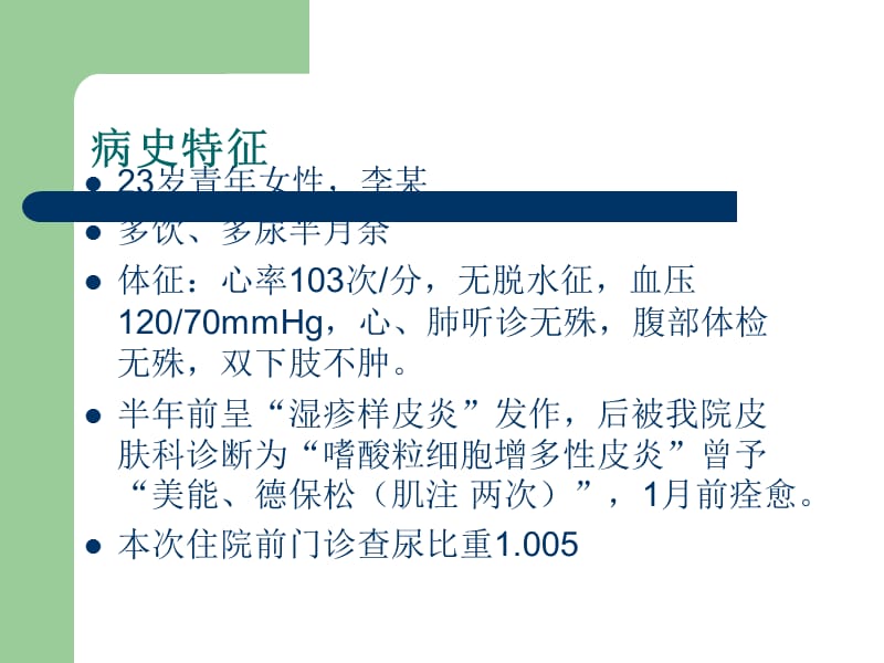 由多尿想到的 叶迅_第2页