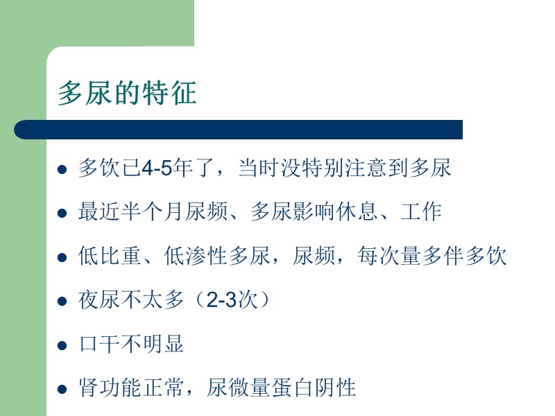 由多尿想到的 叶迅_第3页