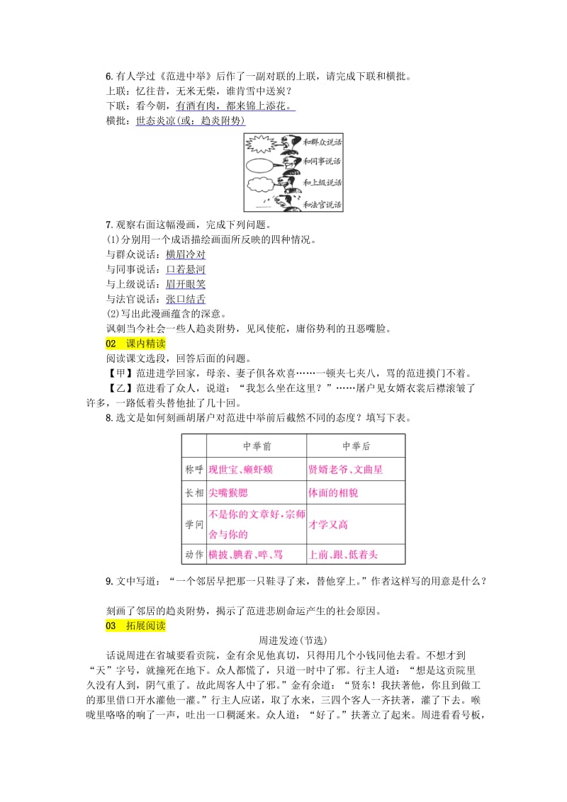 九年级语文上册第六单元22范进中举练习新人教版(II).doc_第2页