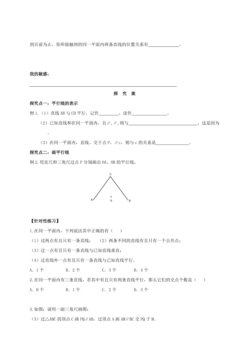 福建省石狮市七年级数学上册 5.2 平行线 5.2.1 平行线和它的画法导学案（新版）华东师大版.doc_第2页