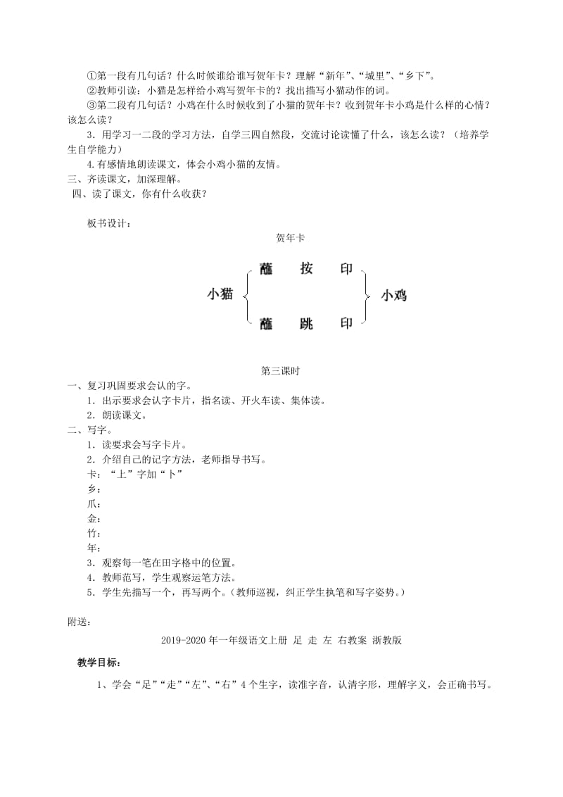 2019-2020年一年级语文上册 贺年卡教案2 湘教版.doc_第2页