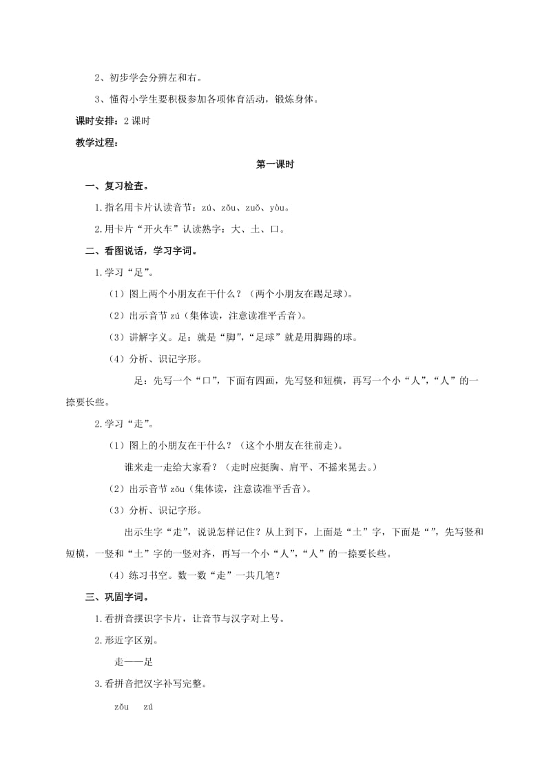 2019-2020年一年级语文上册 贺年卡教案2 湘教版.doc_第3页