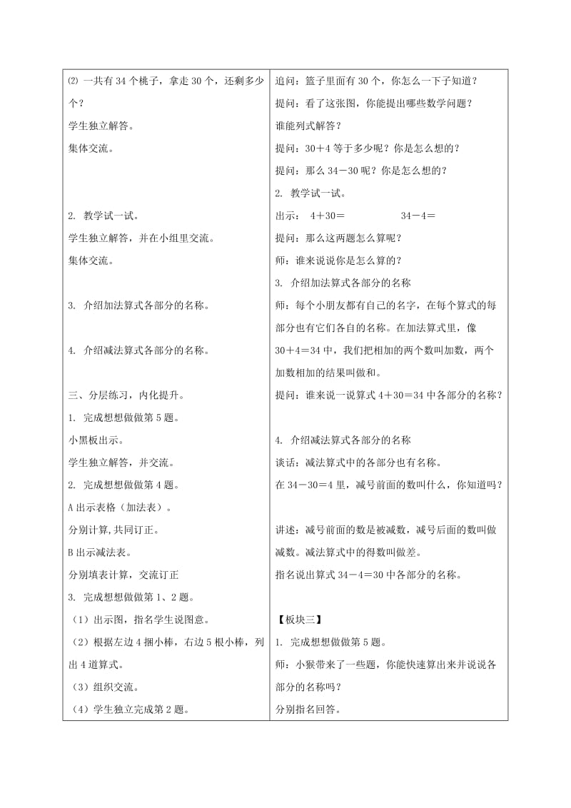 2019-2020年一年级数学下册 整十数加一位数及相应的减法1教案 苏教版.doc_第2页