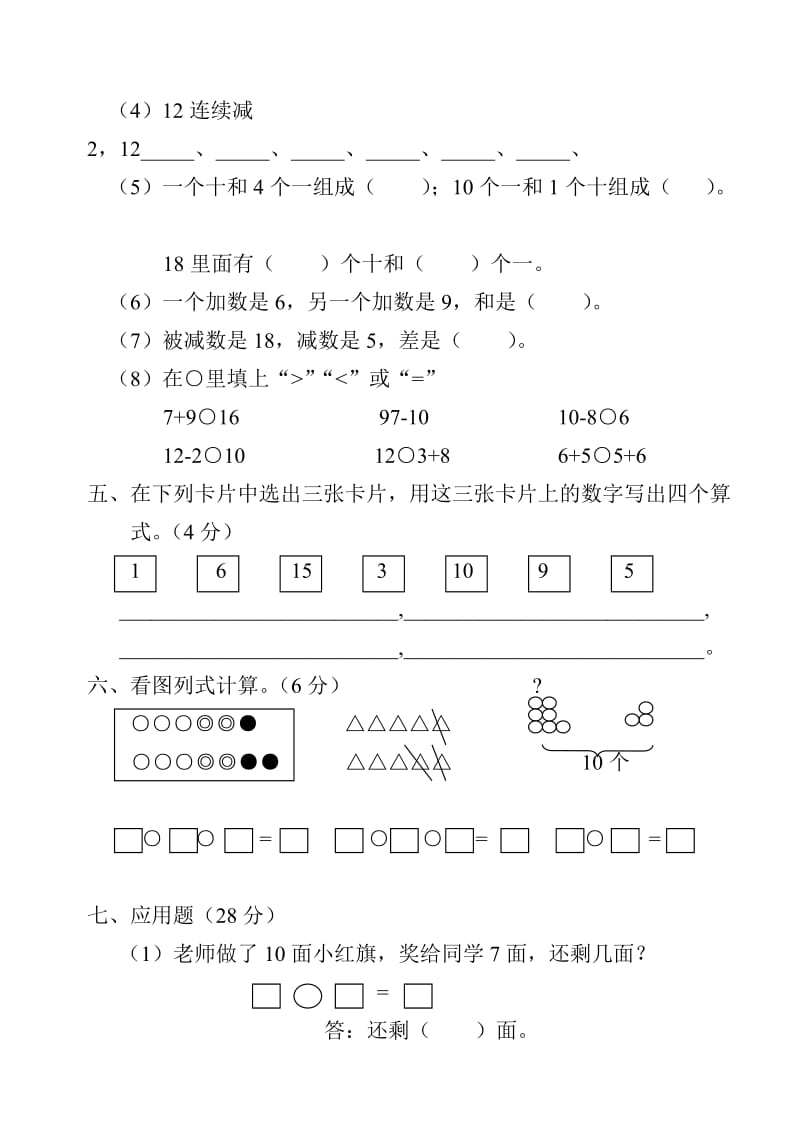 2019-2020年一年级数学下学期期末试题.doc_第2页