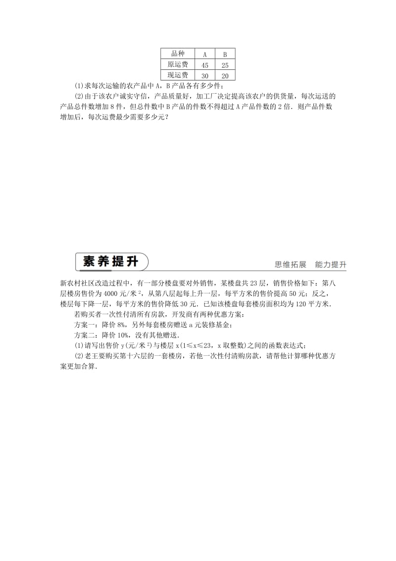 2019年春八年级数学下册第4章一次函数4.5一次函数的应用第1课时一次函数与方案决策练习新版湘教版.doc_第3页