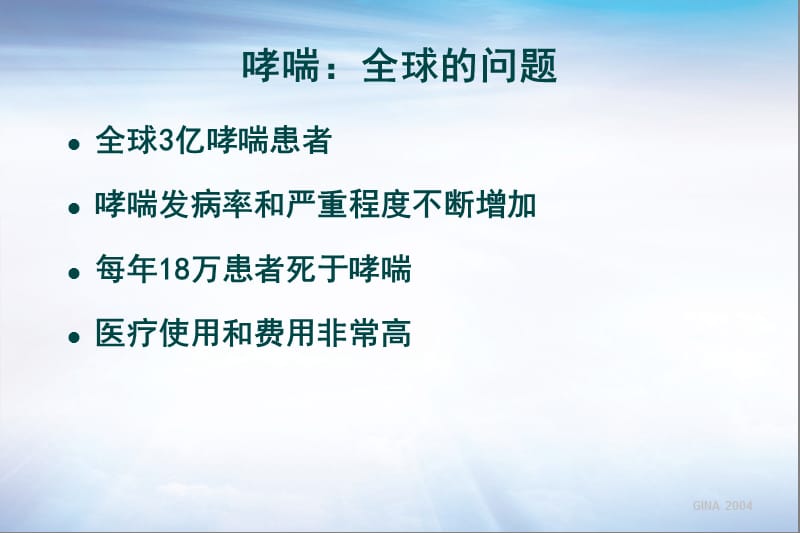 哮喘的预防与健康指导ppt课件_第3页