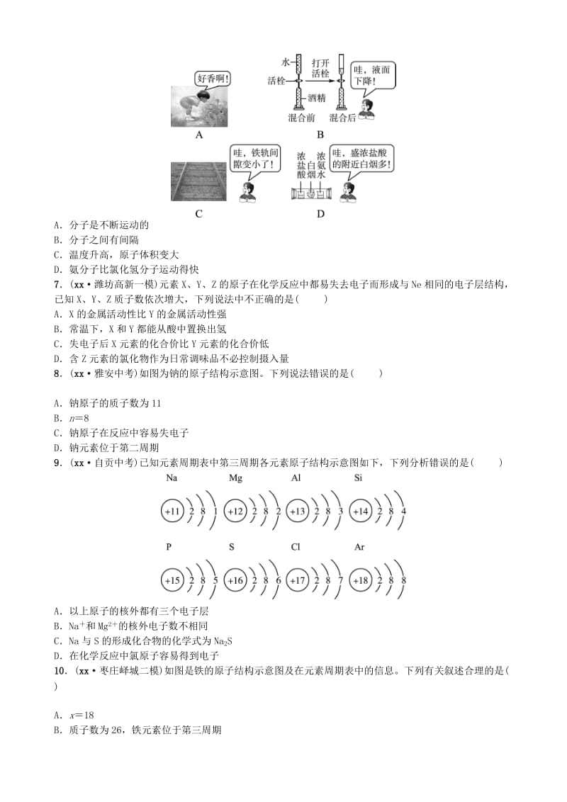 山东省潍坊市2019年初中化学学业水平考试总复习 第三单元 物质构成的奥秘练习.doc_第2页