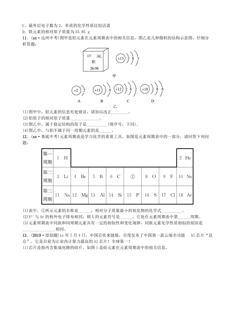 山东省潍坊市2019年初中化学学业水平考试总复习 第三单元 物质构成的奥秘练习.doc_第3页